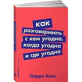 Kak razgovarivat s kem ugodno, kogda ugodno i gde ugodno