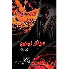 Do Gaz Zameen (Short Stories) (Editionfirst)