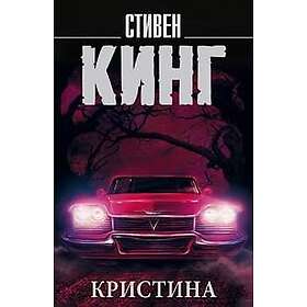 Kristina King, Stephen