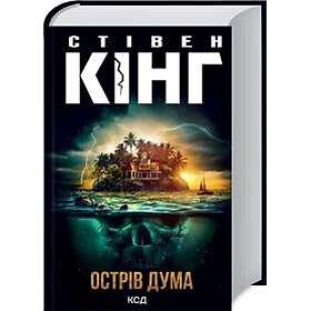 Ostriv Duma (nov.of.)