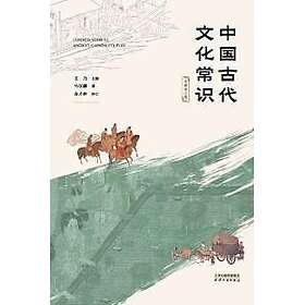 ????????:?????Common Knowledge of Ancient Chinese Culture