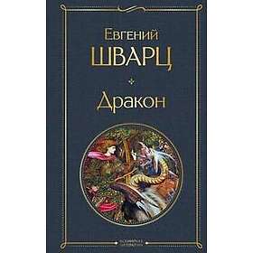 Drakon Shvarts, Evgenij