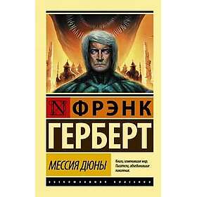 Messija Djuny