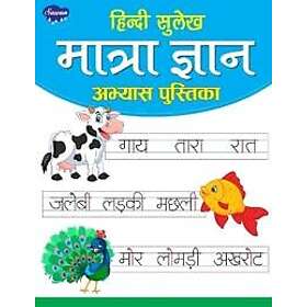 Hindi Sulekh Matra Gyan Aabhyas Pustika