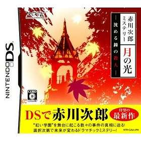 Akagawa Jirou Mystery: Tsuki no Hikari (DS)
