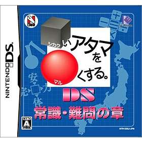 Shikakui Atama wo Maruku Suru: DS Joushiki, Nanmon no Shou (DS)