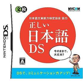 Tadashii Nihongo DS (DS)
