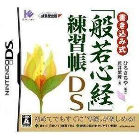 Kakikomi Shiki 'Hannya Shingyou' Renshuu Chou DS (DS)