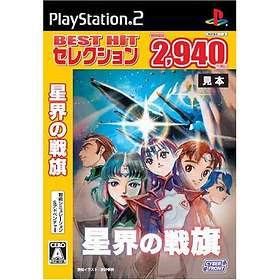 Seikai no Senki (JPN) (PS2)