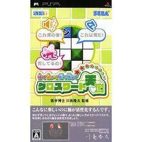 Mite Kiite Nou de Kanjite Crossword Tengoku (JPN) (PSP)