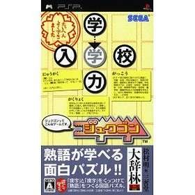 Jukugon (JPN) (PSP)