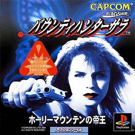 Bounty Hunter Sara (JPN) (PS1)
