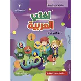 Lughati Al-arabyya 2