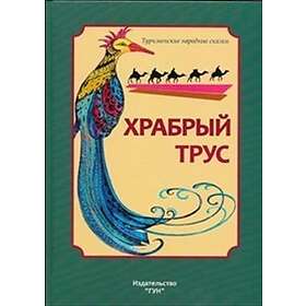 Hrabryj Trus