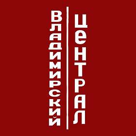 Vladimir Central: Vladimir Central CD