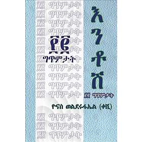 Entosh: 102 Gitimitat