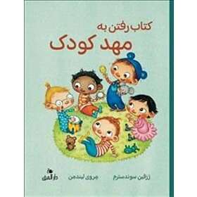Boken om att gå på förskolan (Farsi)