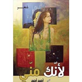 Eftersom du är en del av mig