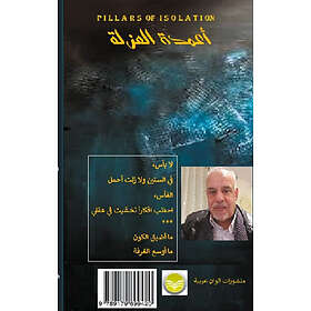 Pillars of isolation : poems in Arabic