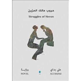 Strider av Häger (arabiska)