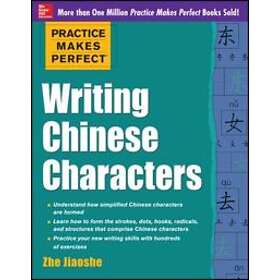 Practice Makes Perfect Writing Chinese Characters