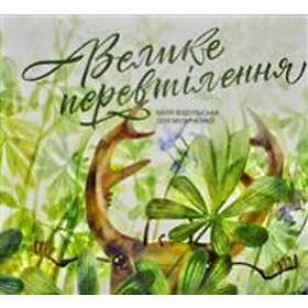 Velyke Perevtilennya