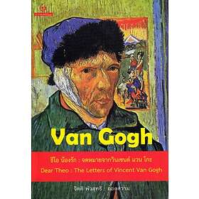 Kära Theo : Ett Brev Från Vincent Van Gogh (Thailändska)