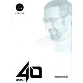 40 (Arabiska)