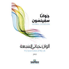 The Seven Colors Of My Life (arabiska)