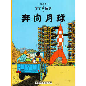 Månen Tur Och Retur (del 1) (Kinesiska)