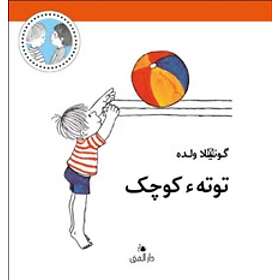 Totte Är Liten (dari)