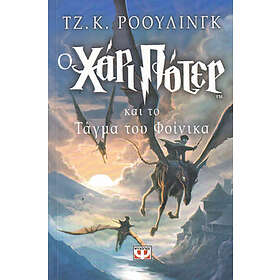 Harry Potter Och Fenixordern (Grekiska)