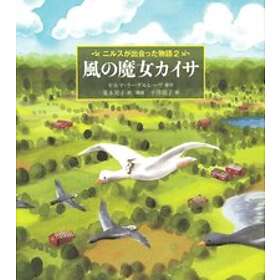 Nils Holgerssons Underbara Resa Genom Sverige, Del 2 (Japanska)