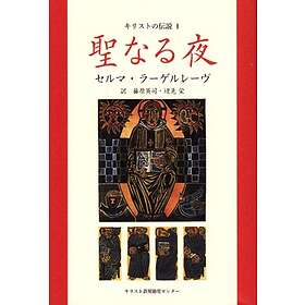 Christ Legends (Japanska)