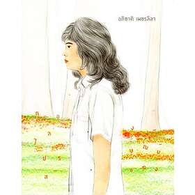 Röd Brevlåda (Thailändska)