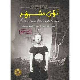 Spökstaden (persiska)