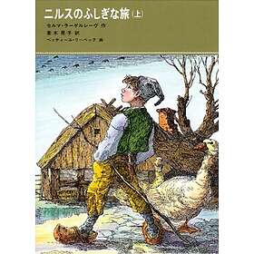 Nils Holgerssons Underbara Resa Genom Sverige, Del 1 Av 2 (Japanska)