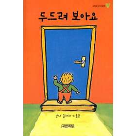 Knacka På! (Koreanska)
