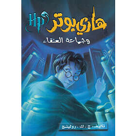 Harry Potter Och Fenixordern (Arabiska)