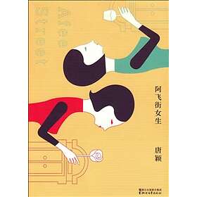 Afee Street (Kinesiska)