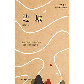 Gränsland (Kinesiska)