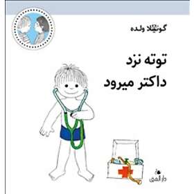 Totte Går Till Doktorn (dari)