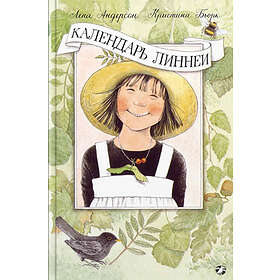 Linneas Årsbok (ryska)