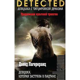 Det Som Inte Dödar Oss (Ryska)