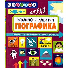 Fascinating GeoGraphics (Ryska)