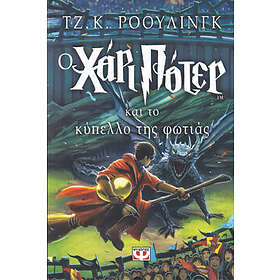 Harry Potter Och Flammande Bägaren (Grekiska)