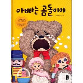 Daddy Is A Teddy Bear (Koreanska)