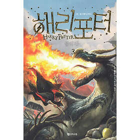 Harry Potter Och Flammande Bägaren (Koreanska, Del 3)