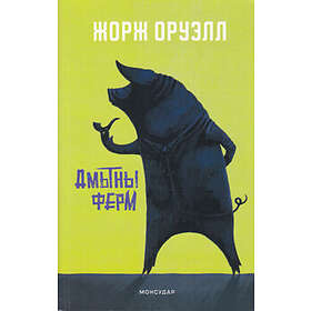 Djurfarmen (Mongoliska)