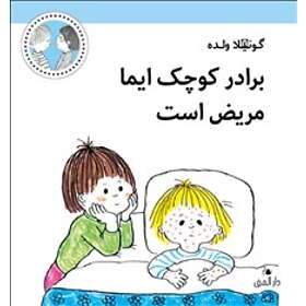 Emmas Lillebror Är Sjuk (Dari)